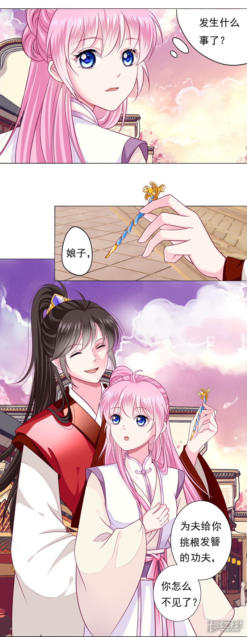 《拐个皇帝当偶像》第7话 哪里冒出来的夫君？ 第5页