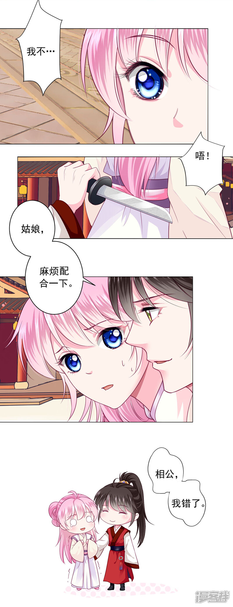 《拐个皇帝当偶像》第7话 哪里冒出来的夫君？ 第6页