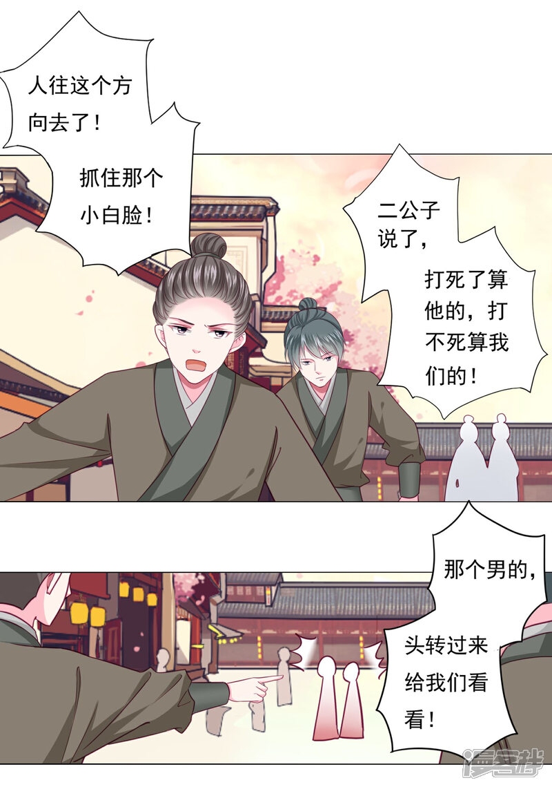 《拐个皇帝当偶像》第7话 哪里冒出来的夫君？ 第7页