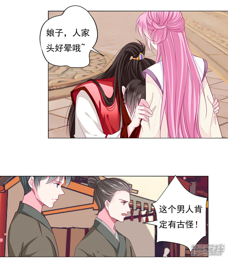 《拐个皇帝当偶像》第7话 哪里冒出来的夫君？ 第8页