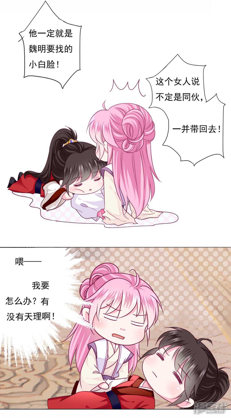《拐个皇帝当偶像》第7话 哪里冒出来的夫君？ 第9页