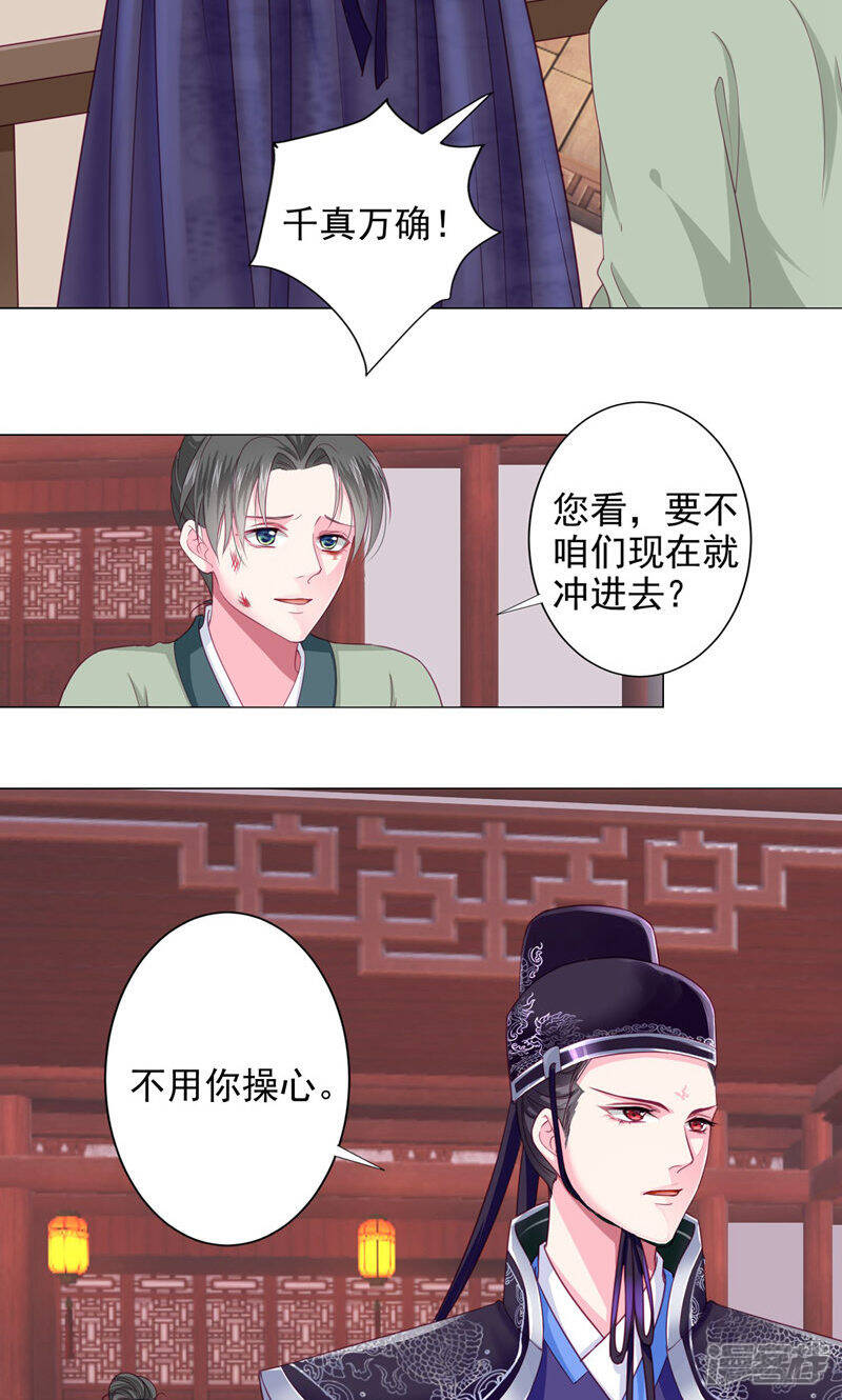 《拐个皇帝当偶像》第9话 你不是死了么！ 第11页
