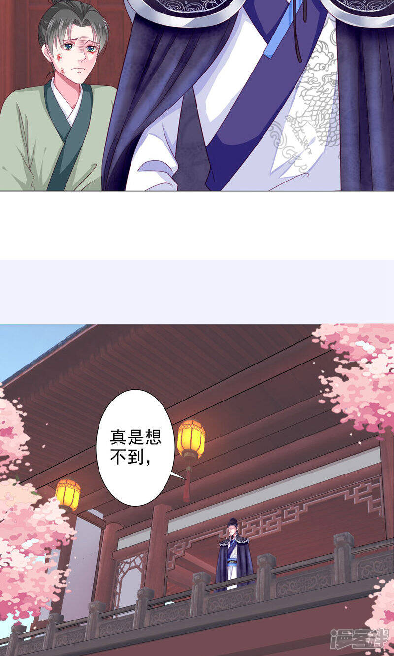 《拐个皇帝当偶像》第9话 你不是死了么！ 第12页