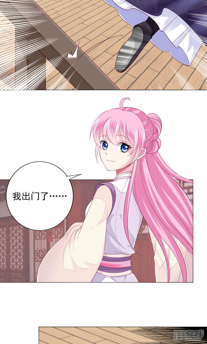 《拐个皇帝当偶像》第9话 你不是死了么！ 第14页
