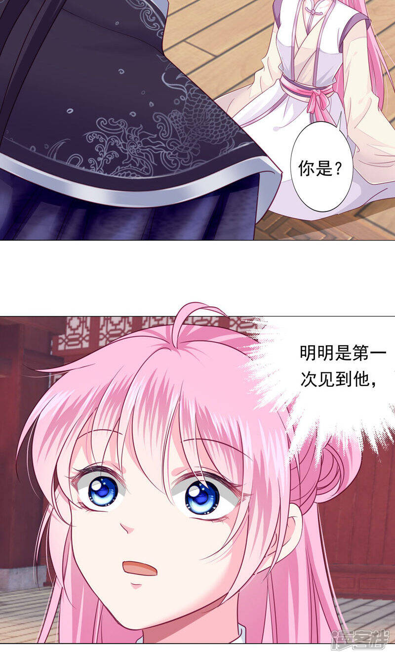 《拐个皇帝当偶像》第9话 你不是死了么！ 第16页
