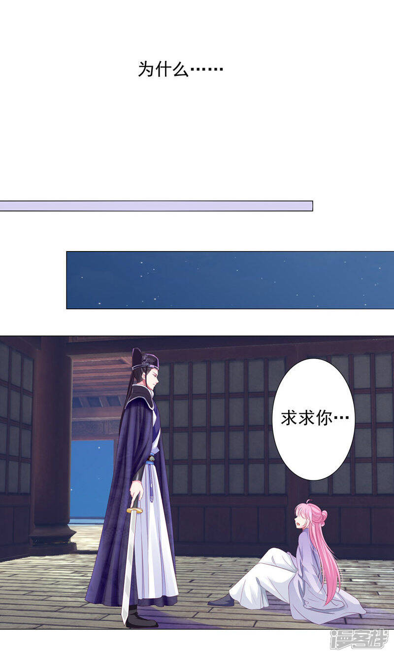 《拐个皇帝当偶像》第9话 你不是死了么！ 第17页
