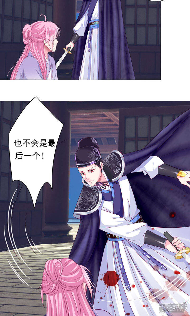 《拐个皇帝当偶像》第9话 你不是死了么！ 第19页