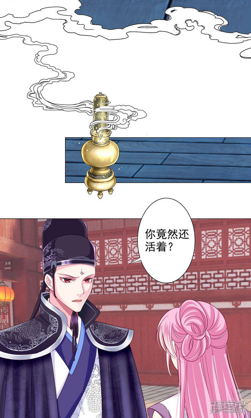 《拐个皇帝当偶像》第9话 你不是死了么！ 第21页