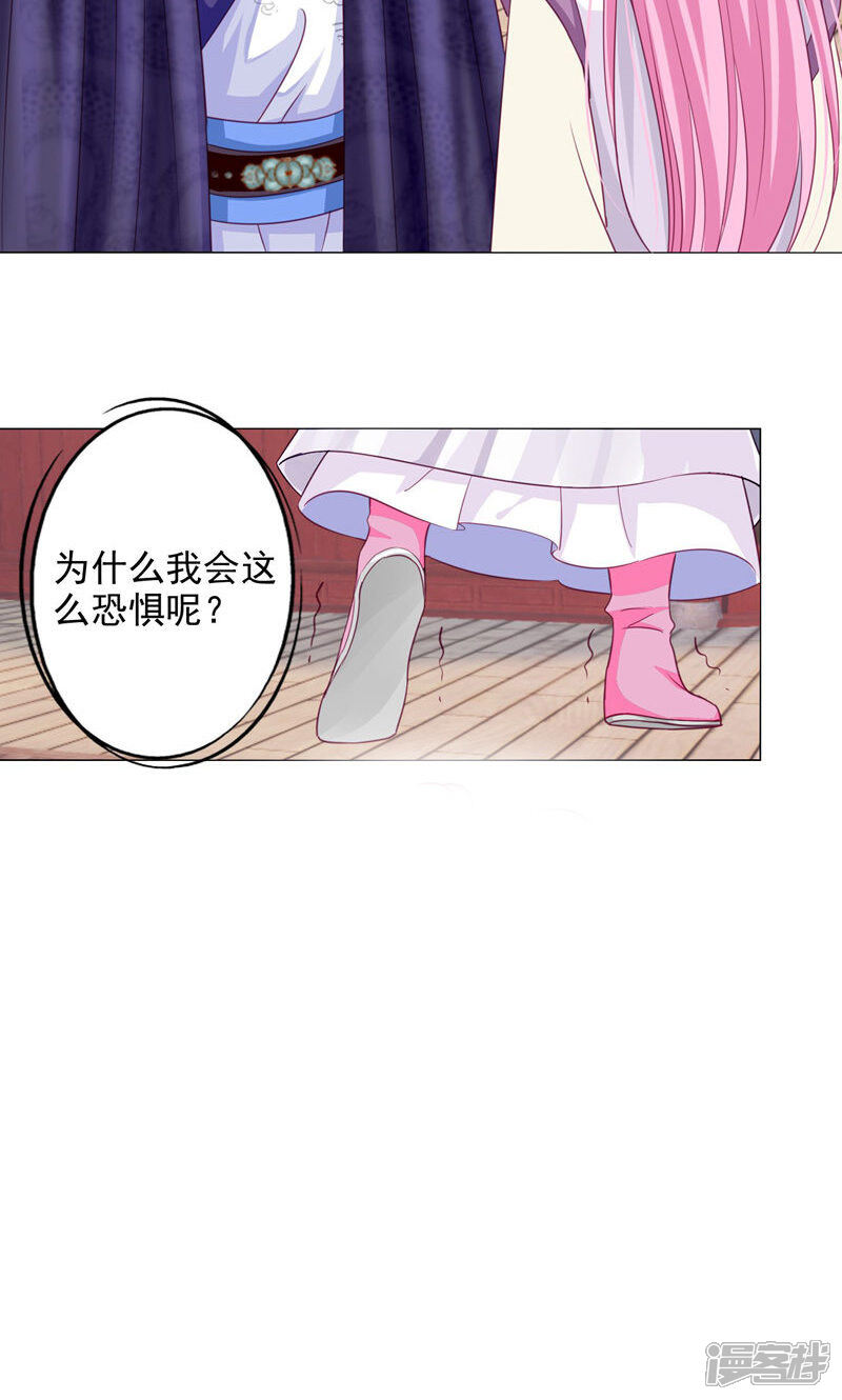 《拐个皇帝当偶像》第9话 你不是死了么！ 第22页