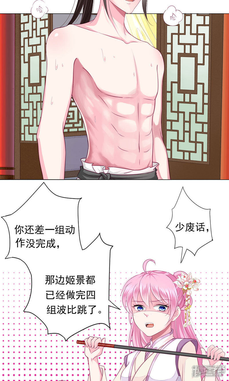 《拐个皇帝当偶像》第9话 你不是死了么！ 第3页