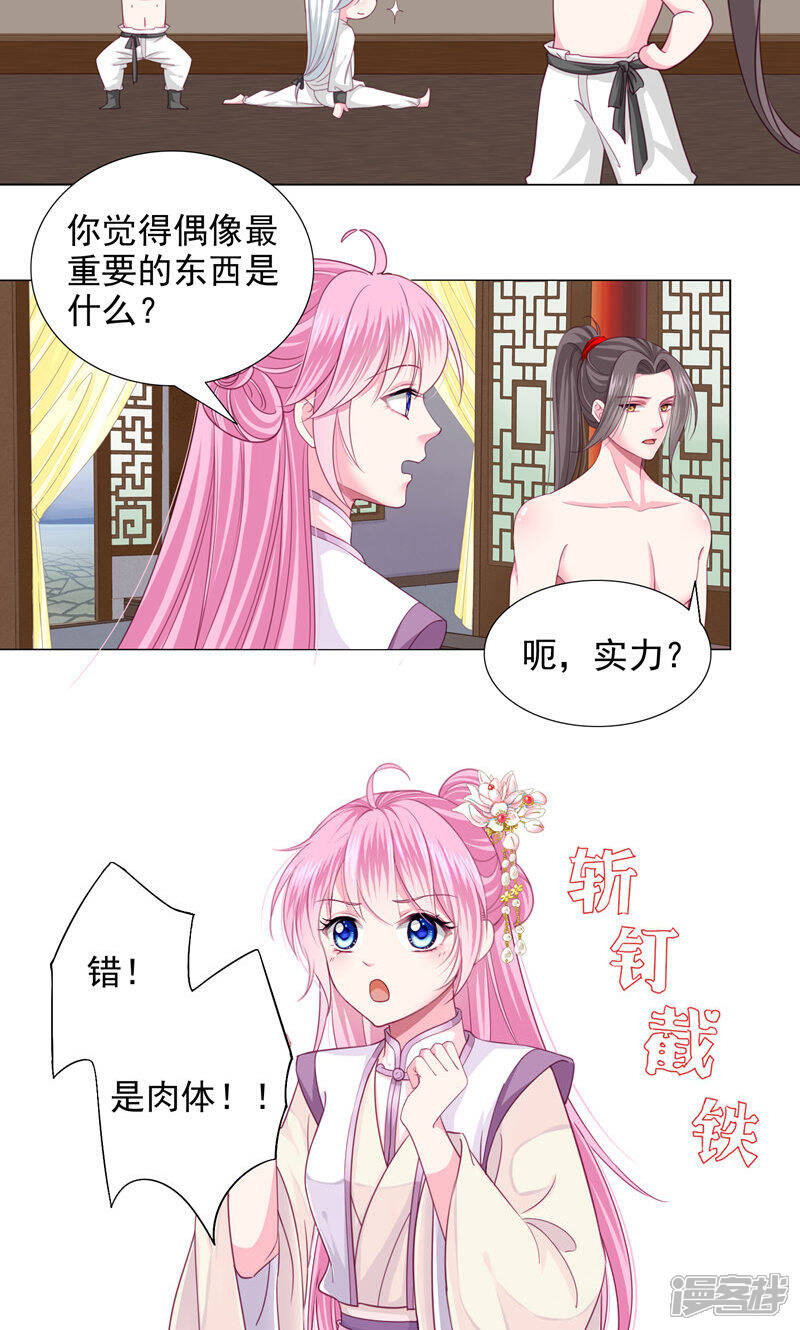 《拐个皇帝当偶像》第9话 你不是死了么！ 第6页