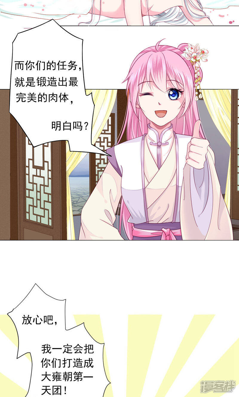 《拐个皇帝当偶像》第9话 你不是死了么！ 第8页