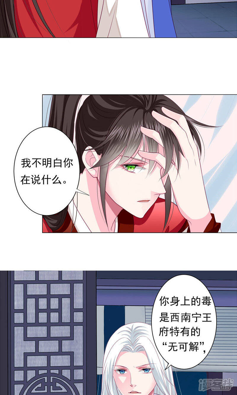 《拐个皇帝当偶像》第8话 你想试试我的“本领”么？ 第15页