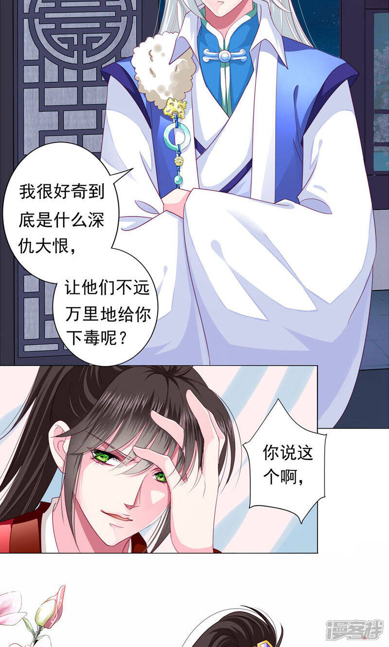 《拐个皇帝当偶像》第8话 你想试试我的“本领”么？ 第16页