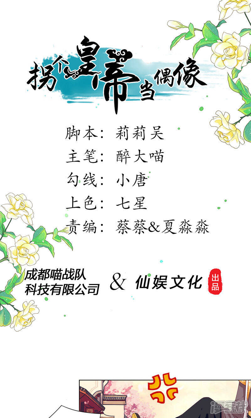 《拐个皇帝当偶像》第8话 你想试试我的“本领”么？ 第1页