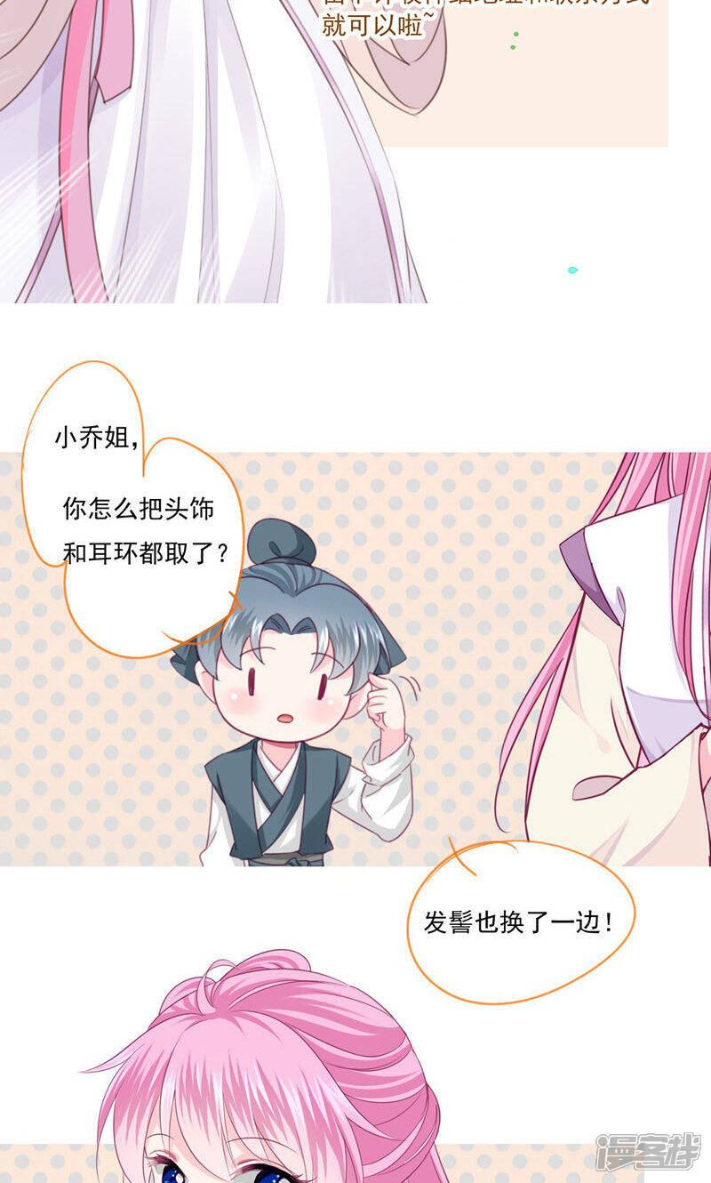 《拐个皇帝当偶像》第8话 你想试试我的“本领”么？ 第23页