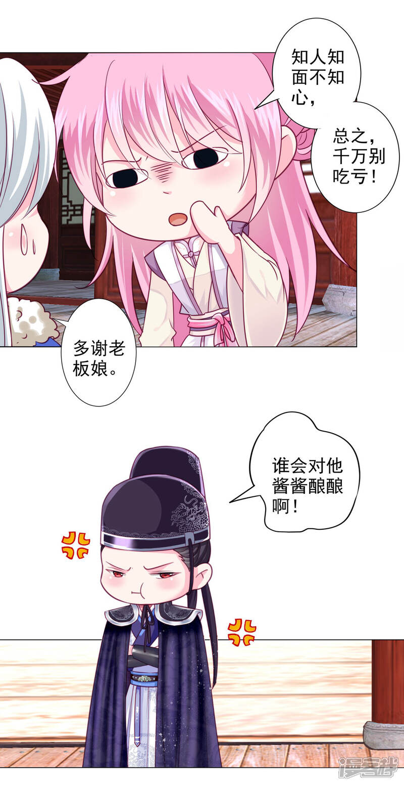 《拐个皇帝当偶像》第10话 这是什么羞耻的姿势？ 第10页