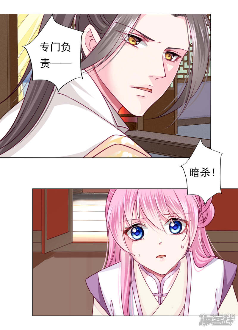 《拐个皇帝当偶像》第11话 老板娘，你介意我杀人么？ 第10页