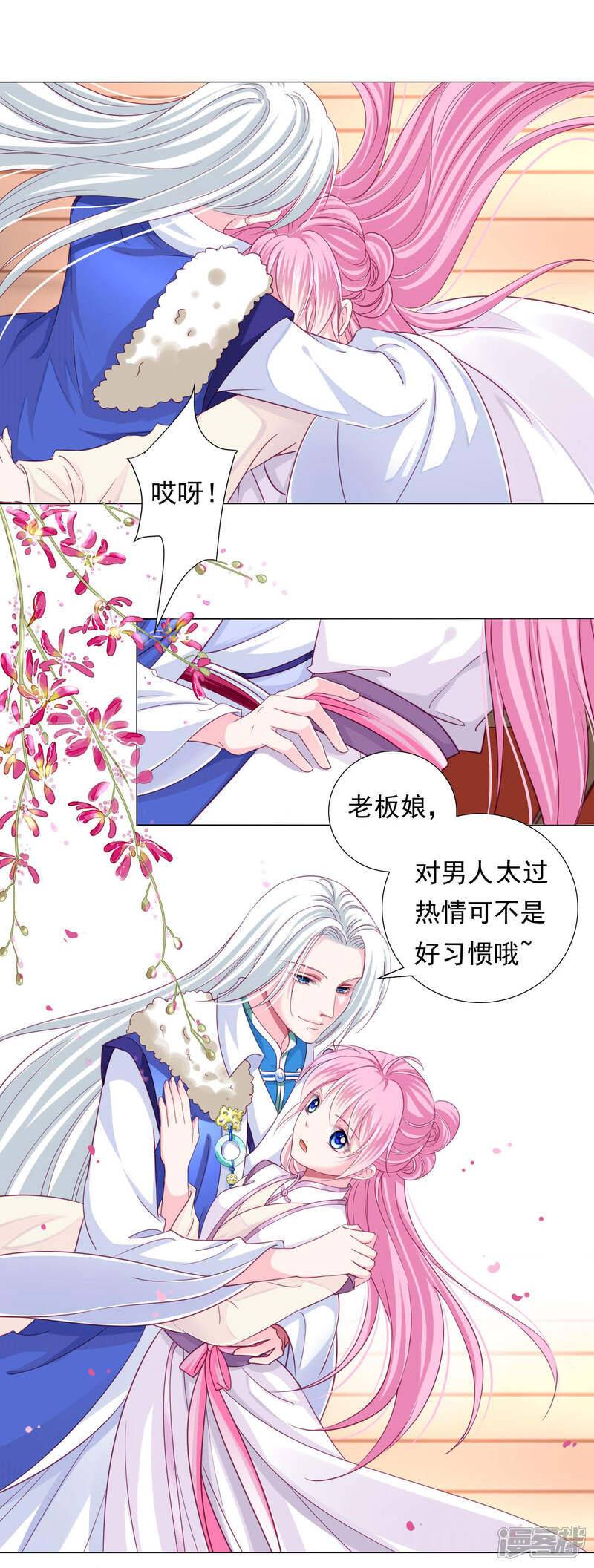 《拐个皇帝当偶像》第11话 老板娘，你介意我杀人么？ 第12页