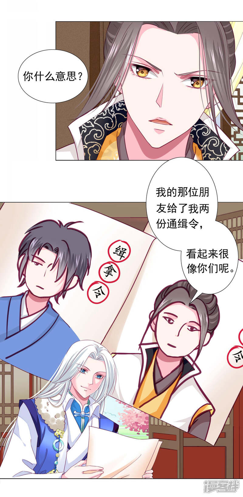《拐个皇帝当偶像》第11话 老板娘，你介意我杀人么？ 第14页