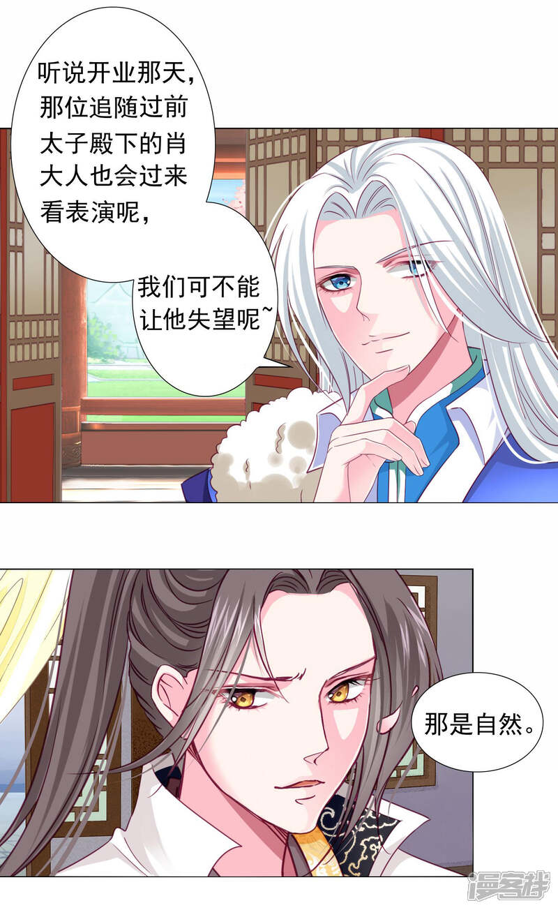 《拐个皇帝当偶像》第11话 老板娘，你介意我杀人么？ 第16页