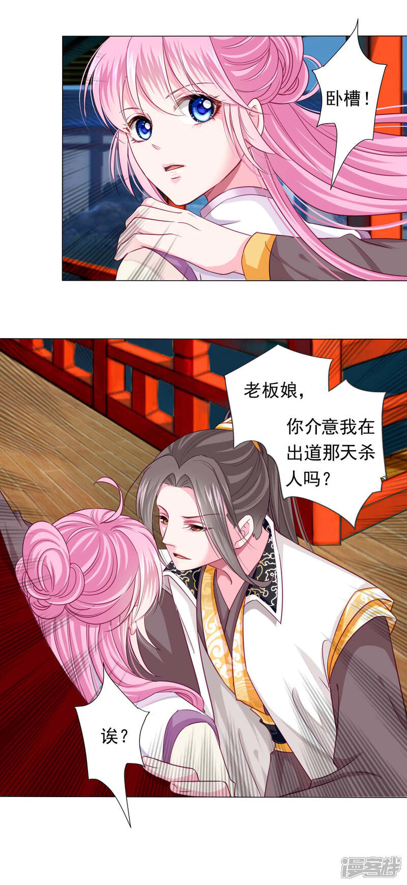 《拐个皇帝当偶像》第11话 老板娘，你介意我杀人么？ 第18页