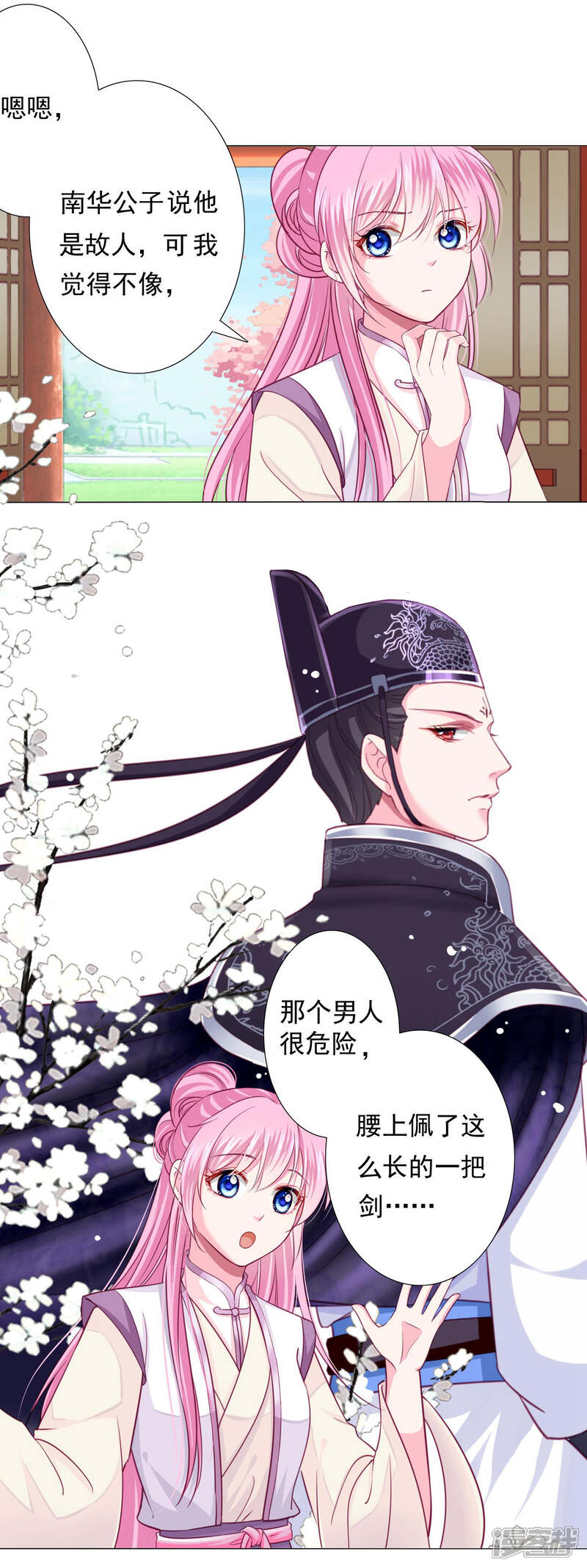 《拐个皇帝当偶像》第11话 老板娘，你介意我杀人么？ 第6页
