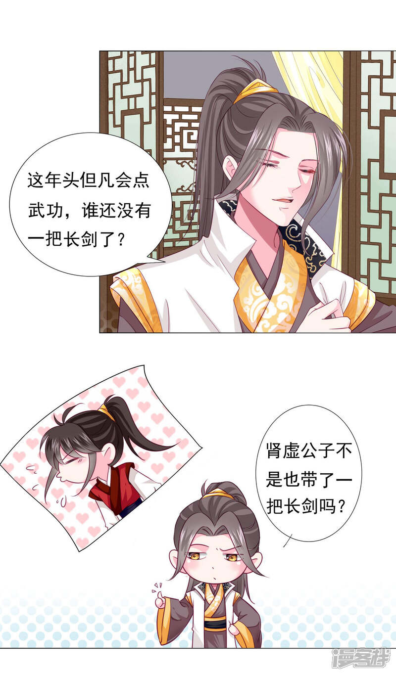 《拐个皇帝当偶像》第11话 老板娘，你介意我杀人么？ 第7页