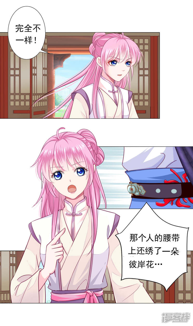 《拐个皇帝当偶像》第11话 老板娘，你介意我杀人么？ 第8页