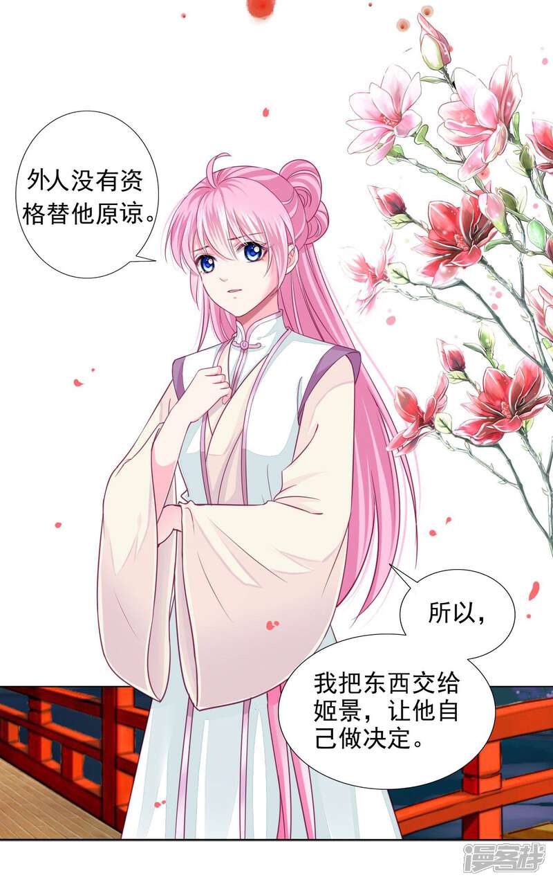 《拐个皇帝当偶像》第13话 老板娘的过去…… 第16页
