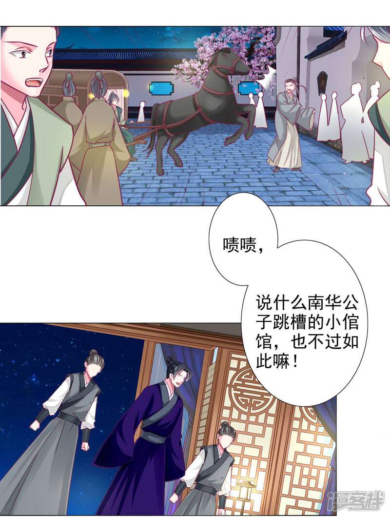 《拐个皇帝当偶像》第13话 老板娘的过去…… 第20页