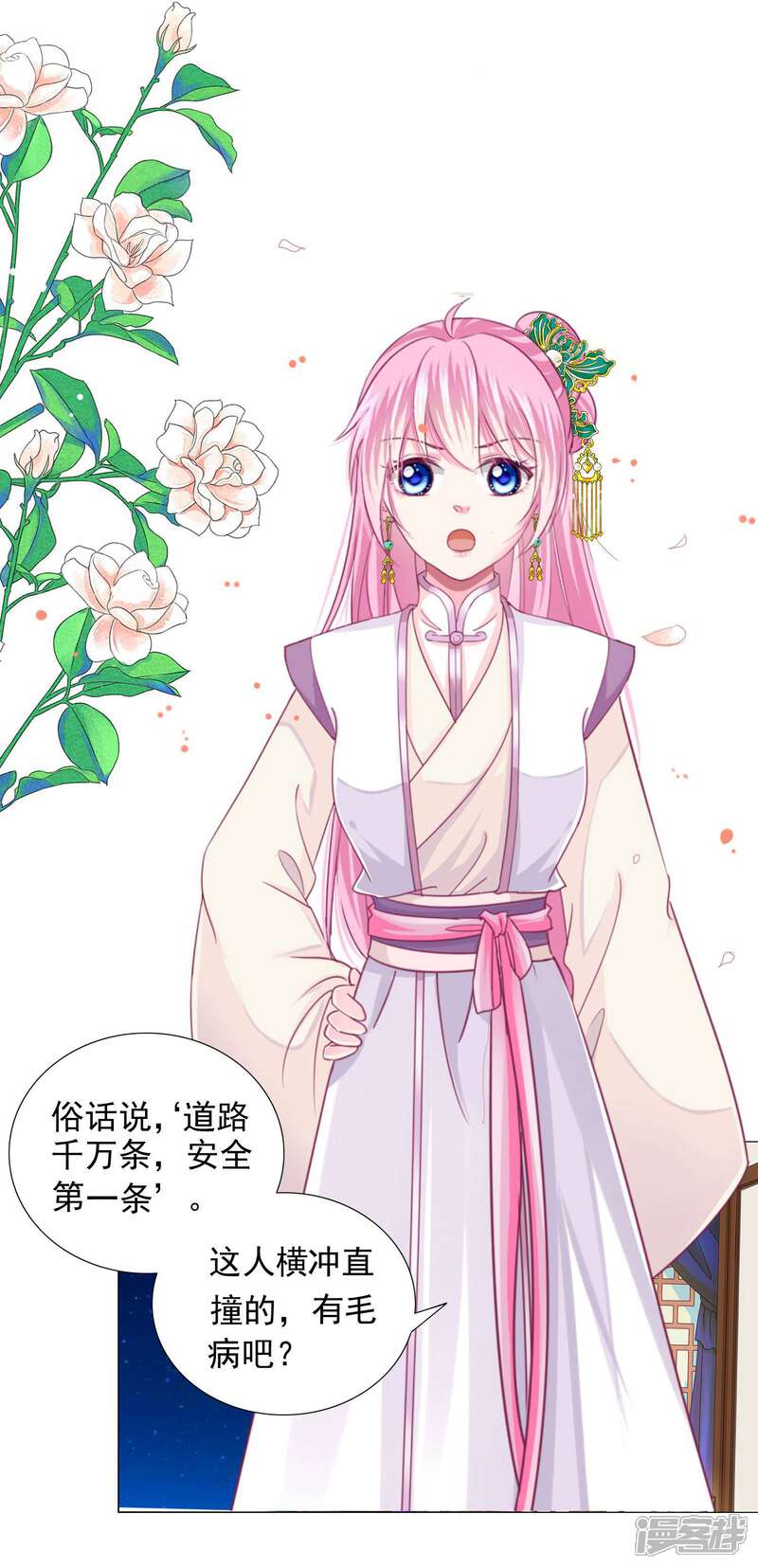 《拐个皇帝当偶像》第13话 老板娘的过去…… 第21页