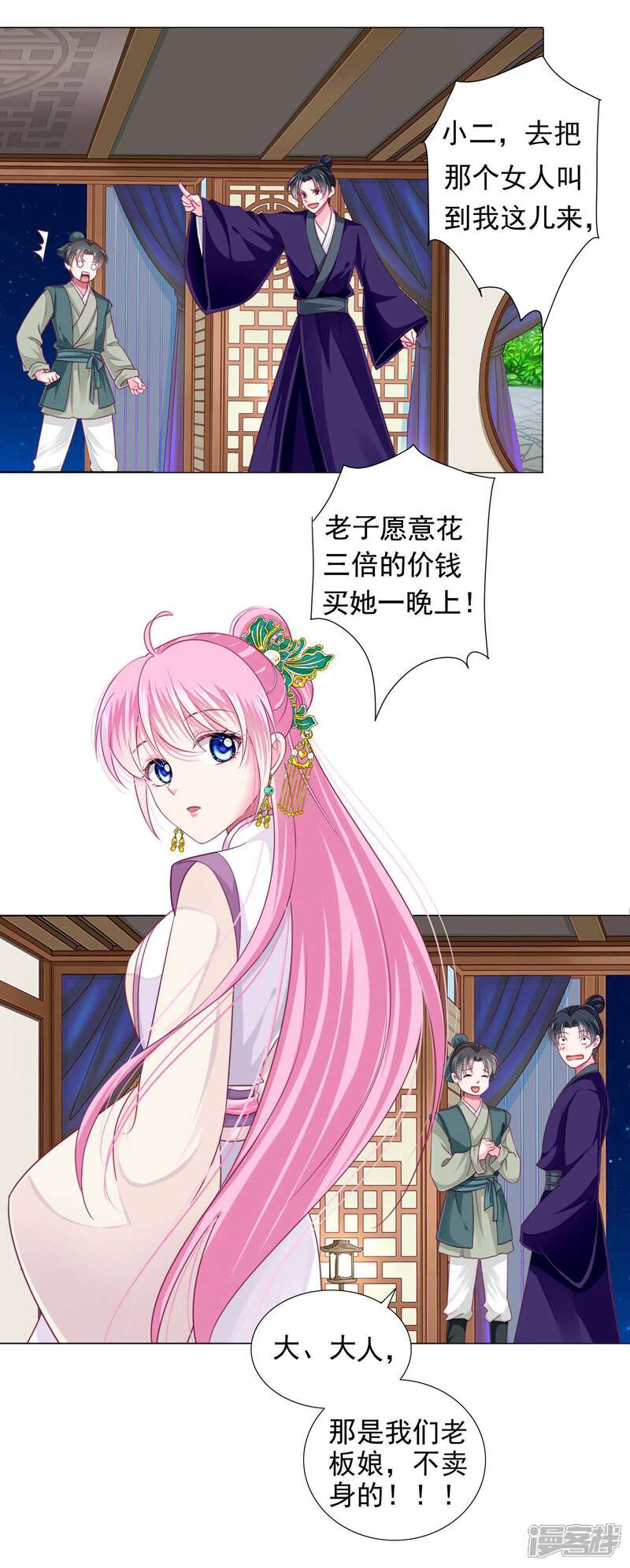 《拐个皇帝当偶像》第13话 老板娘的过去…… 第22页