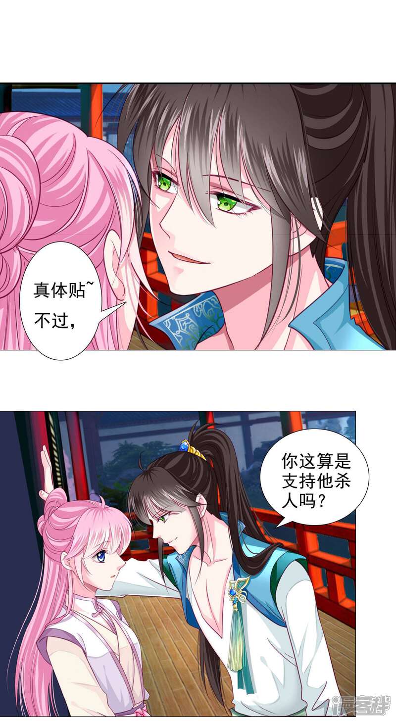 《拐个皇帝当偶像》第13话 老板娘的过去…… 第4页
