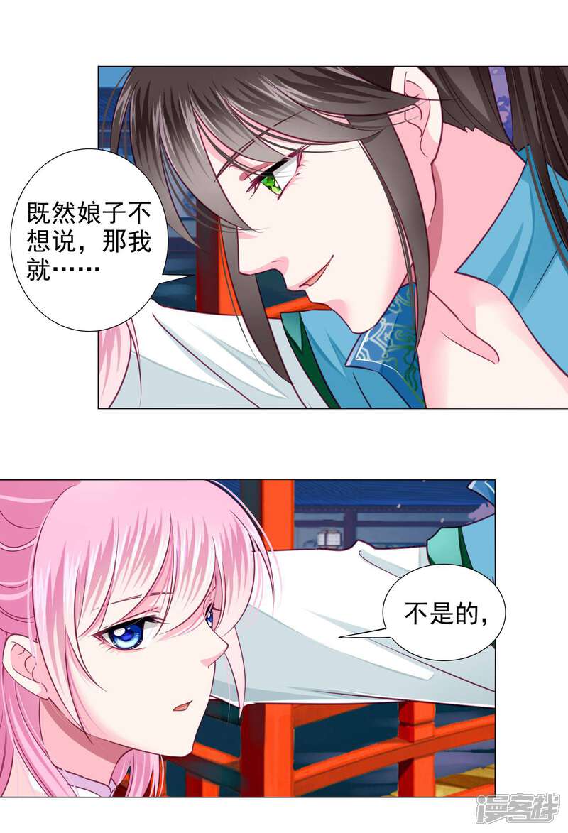 《拐个皇帝当偶像》第13话 老板娘的过去…… 第6页