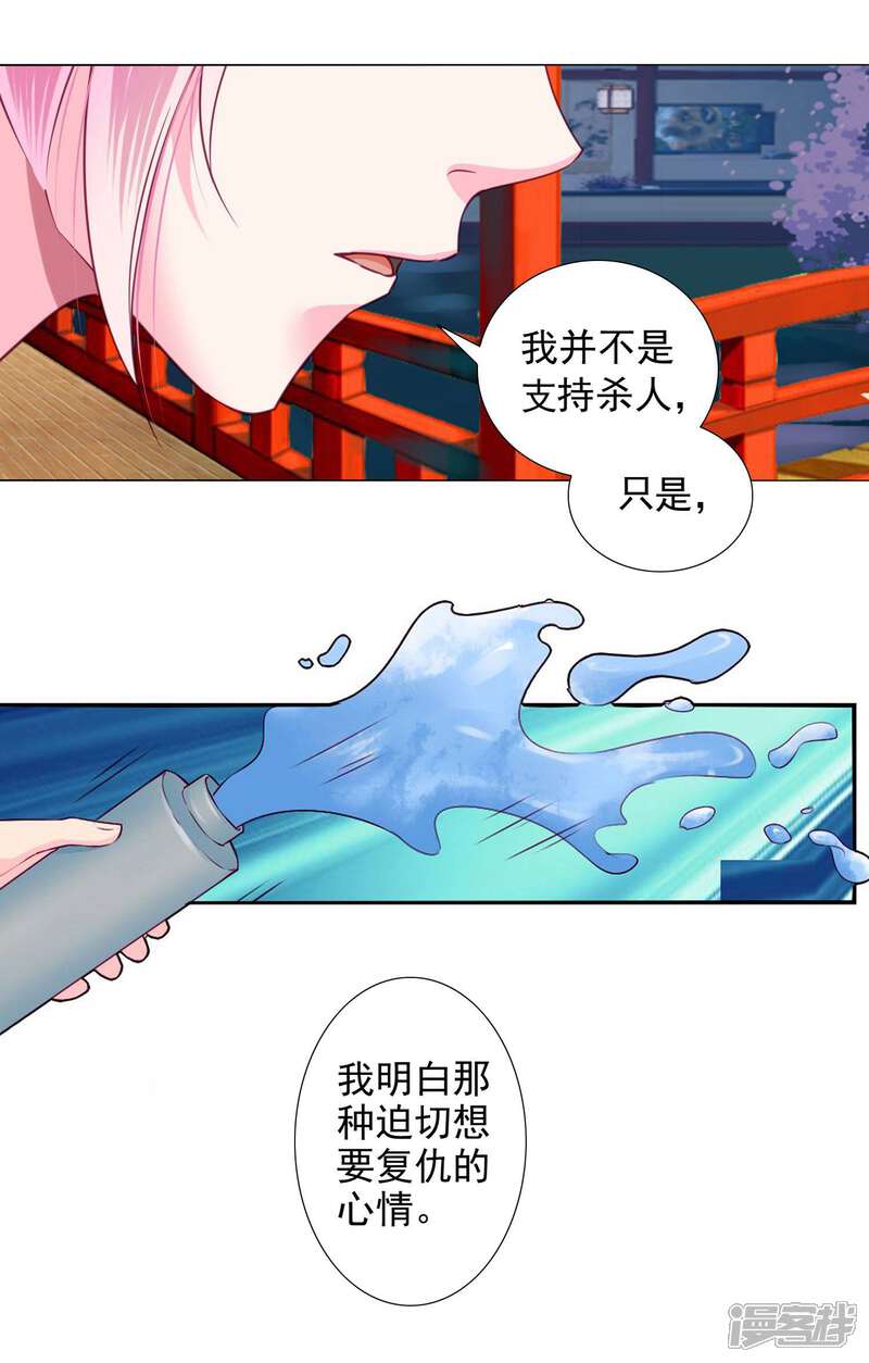 《拐个皇帝当偶像》第13话 老板娘的过去…… 第7页