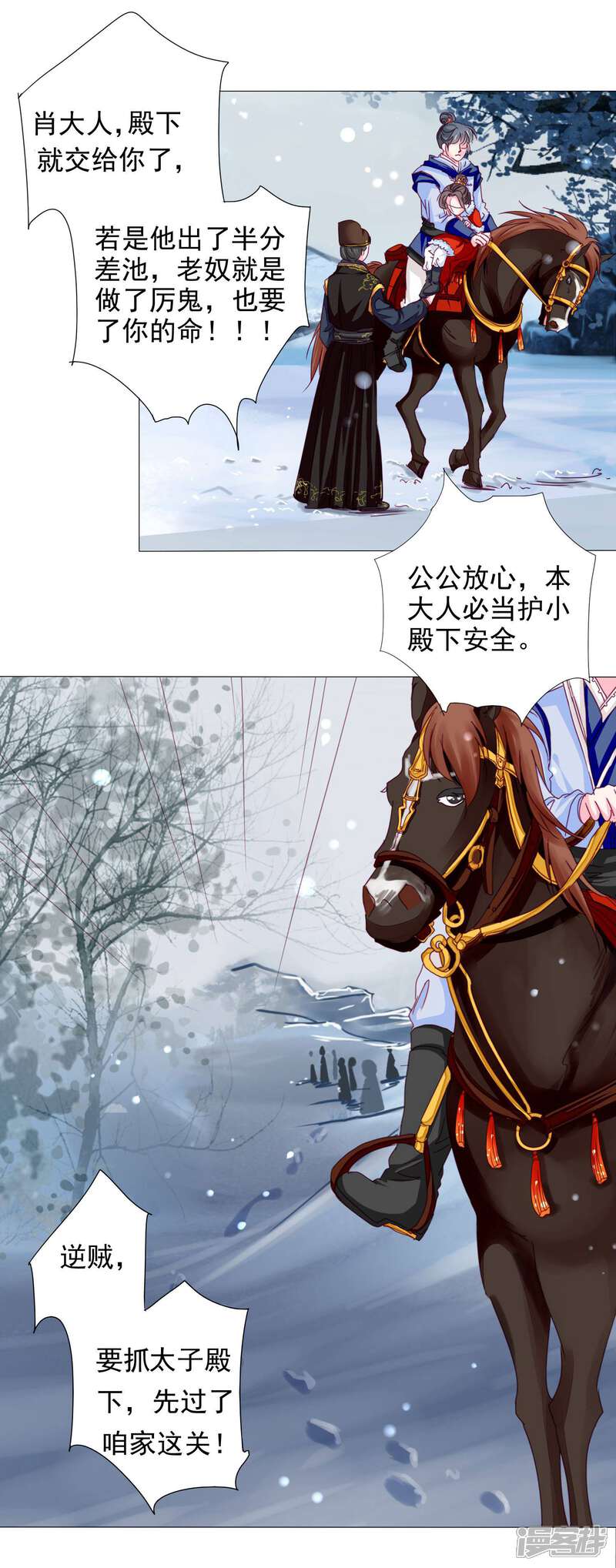 《拐个皇帝当偶像》第12话 制服的诱惑 第10页