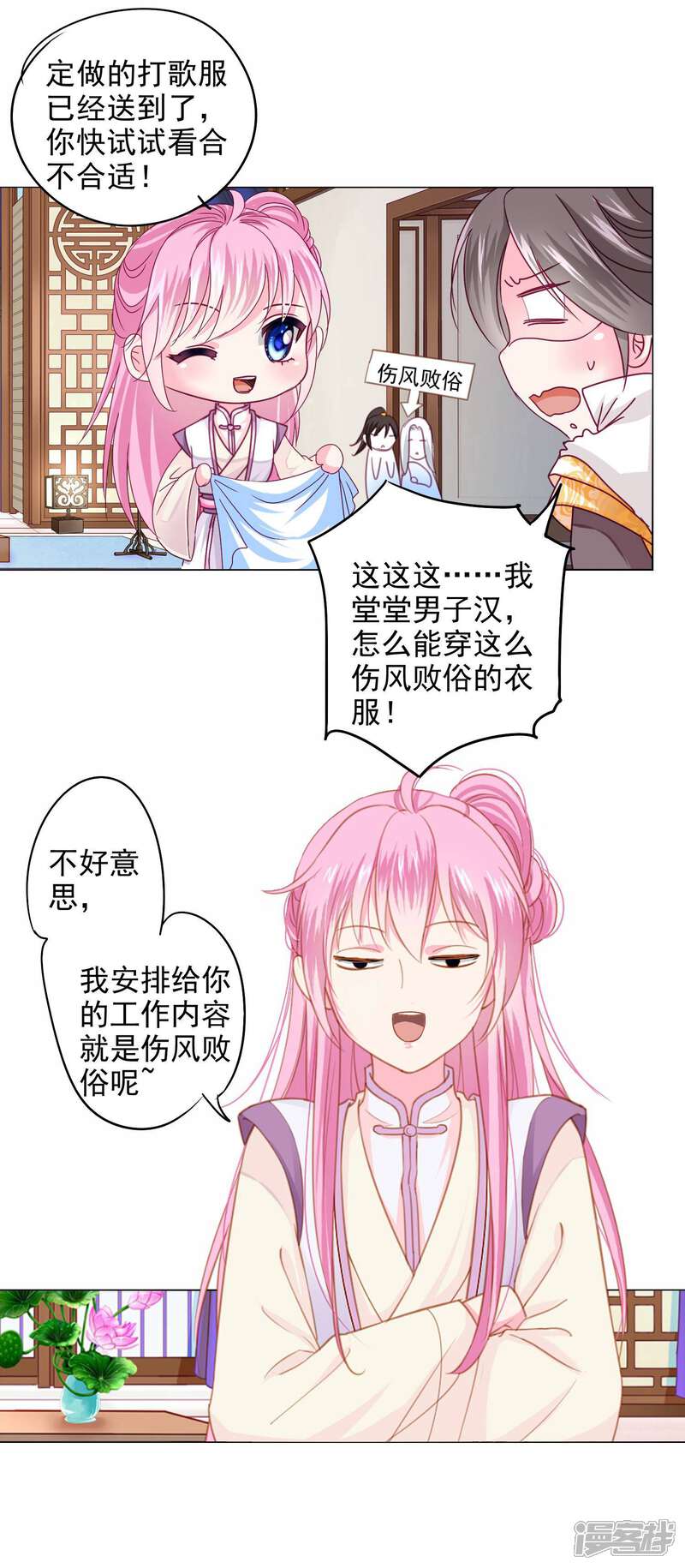 《拐个皇帝当偶像》第12话 制服的诱惑 第19页