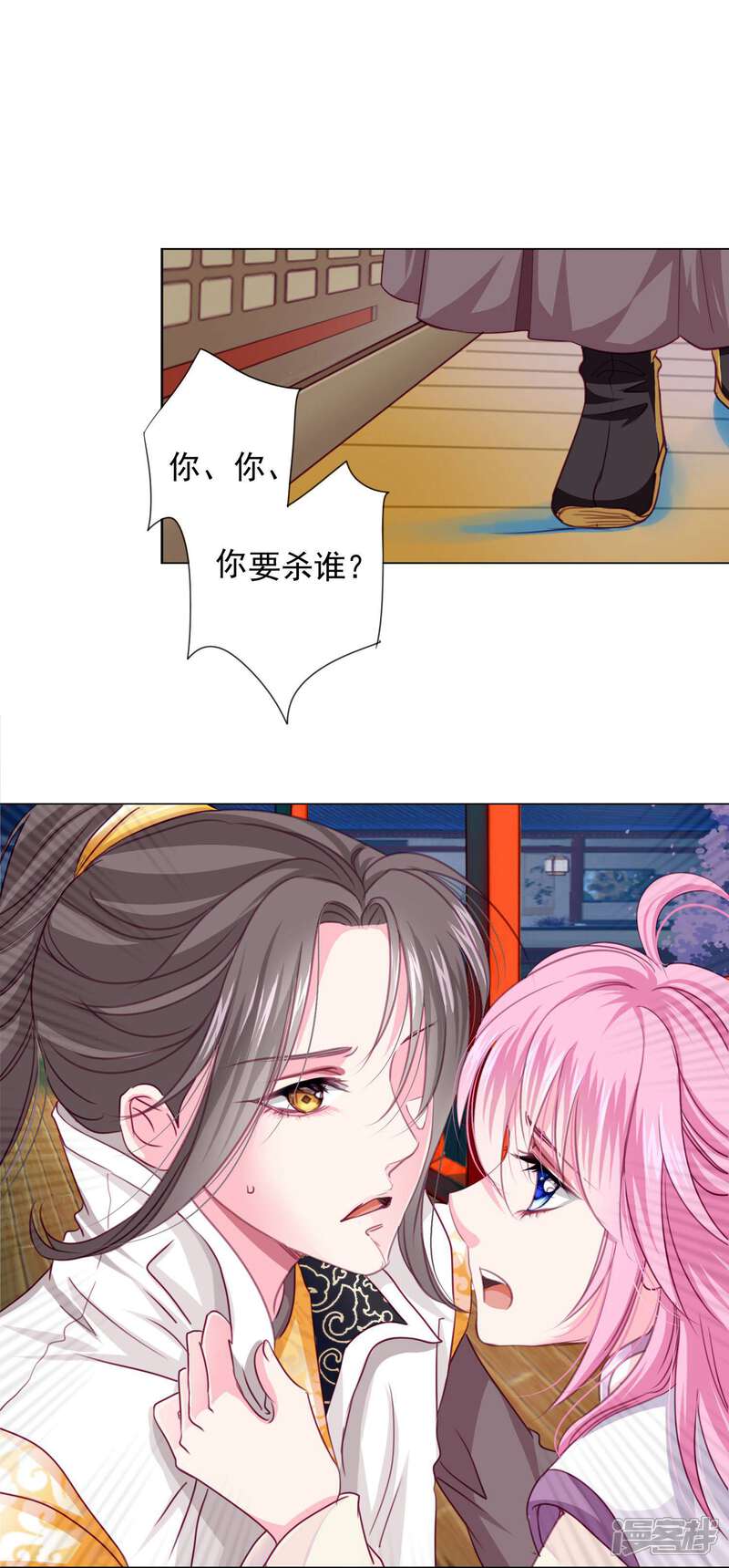 《拐个皇帝当偶像》第12话 制服的诱惑 第2页