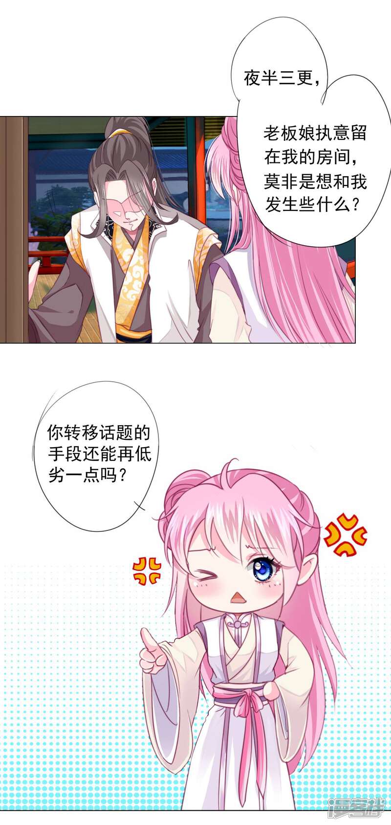 《拐个皇帝当偶像》第12话 制服的诱惑 第4页