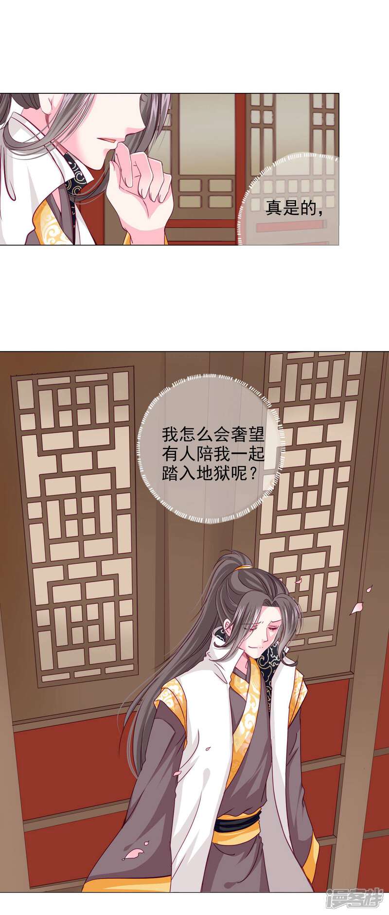 《拐个皇帝当偶像》第12话 制服的诱惑 第6页