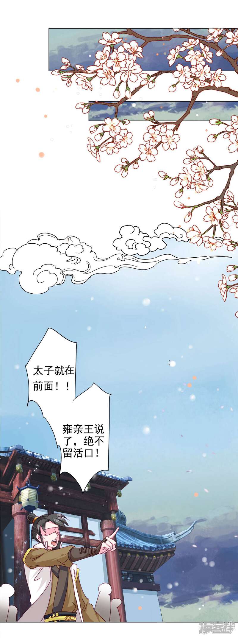 《拐个皇帝当偶像》第12话 制服的诱惑 第7页