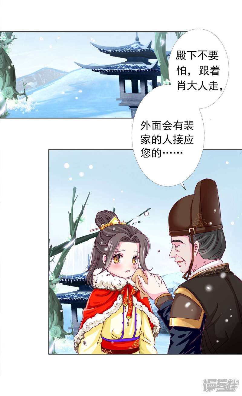《拐个皇帝当偶像》第12话 制服的诱惑 第8页
