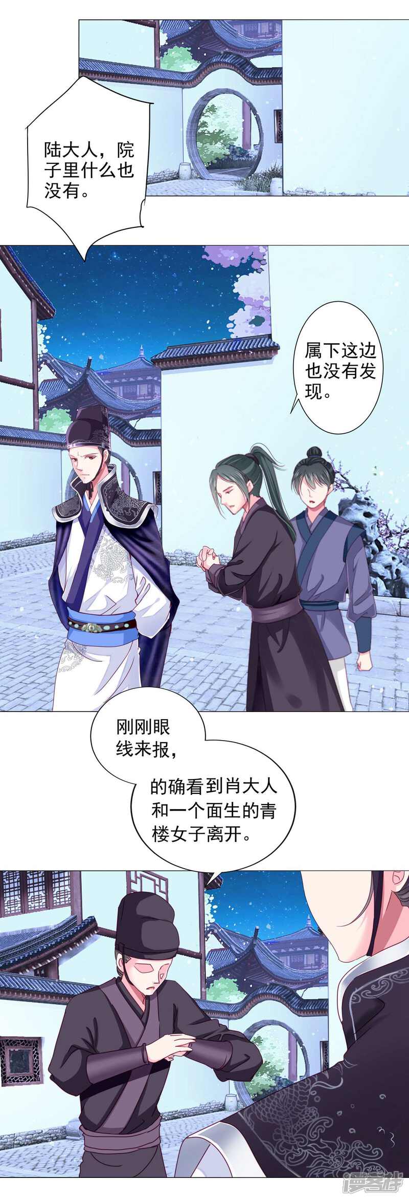 《拐个皇帝当偶像》第15话 燕王出现！！！ 第11页