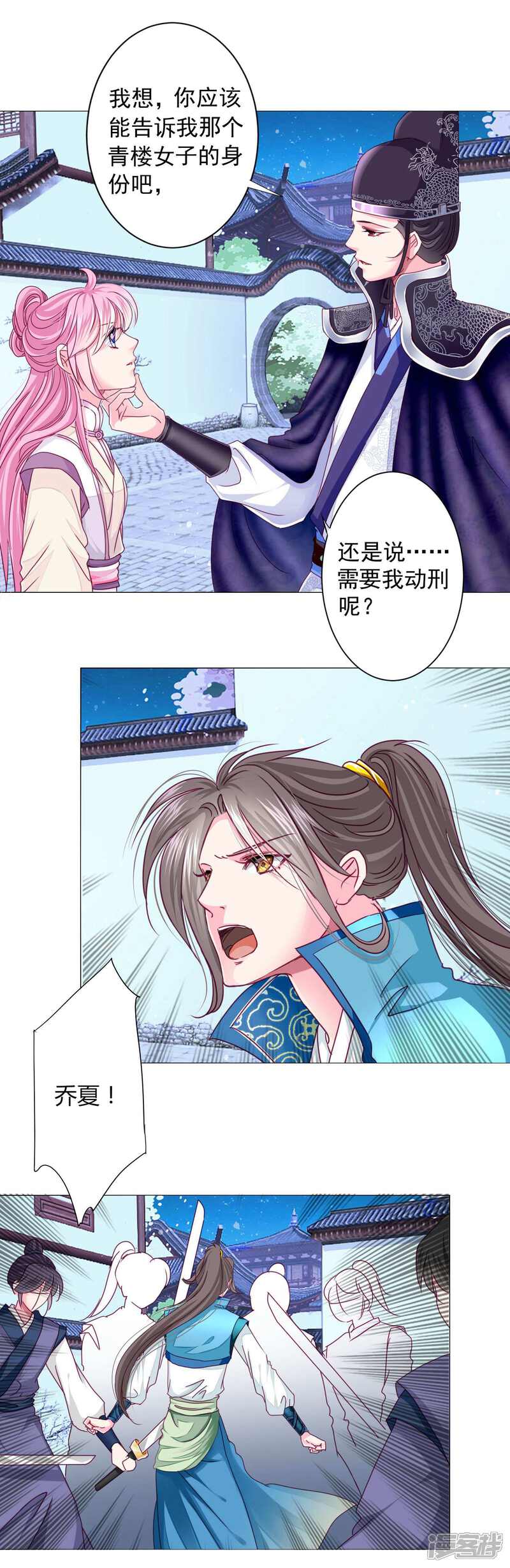 《拐个皇帝当偶像》第15话 燕王出现！！！ 第12页