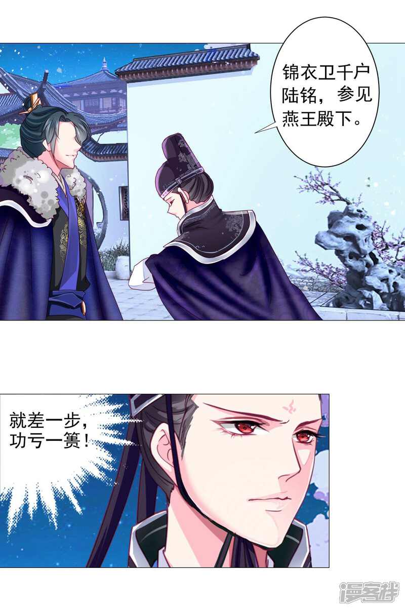 《拐个皇帝当偶像》第15话 燕王出现！！！ 第16页