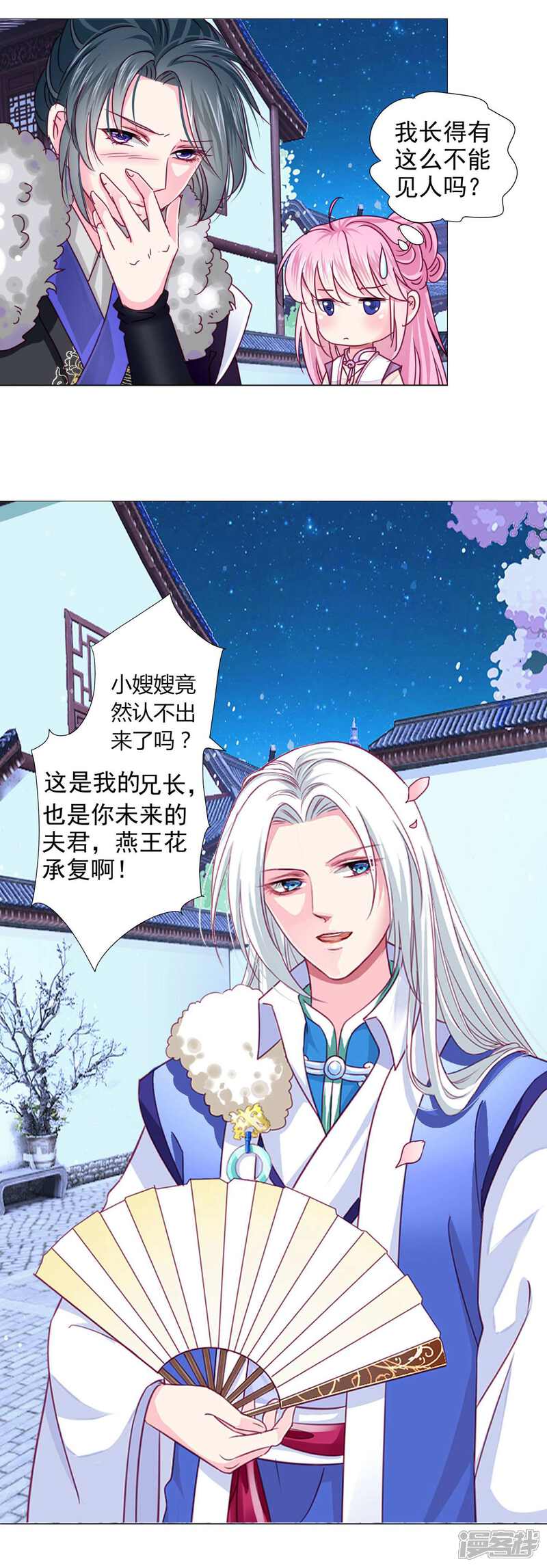 《拐个皇帝当偶像》第15话 燕王出现！！！ 第18页