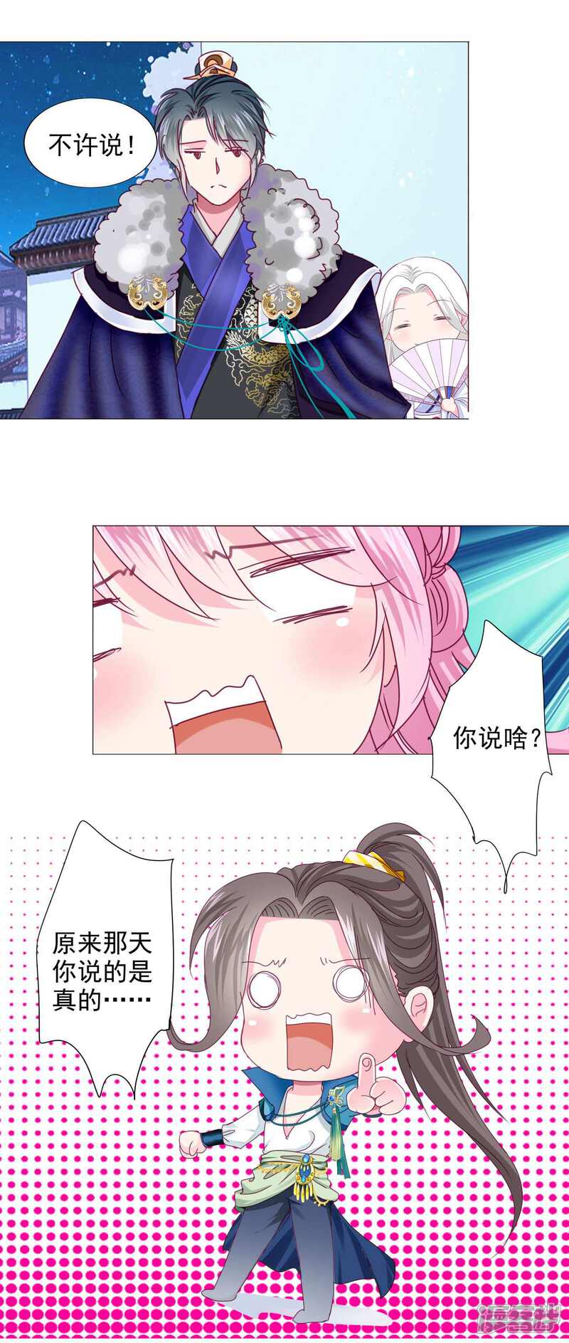 《拐个皇帝当偶像》第15话 燕王出现！！！ 第19页