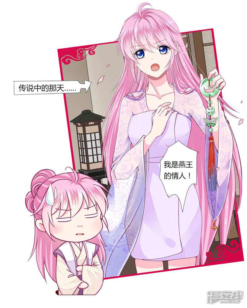 《拐个皇帝当偶像》第15话 燕王出现！！！ 第20页