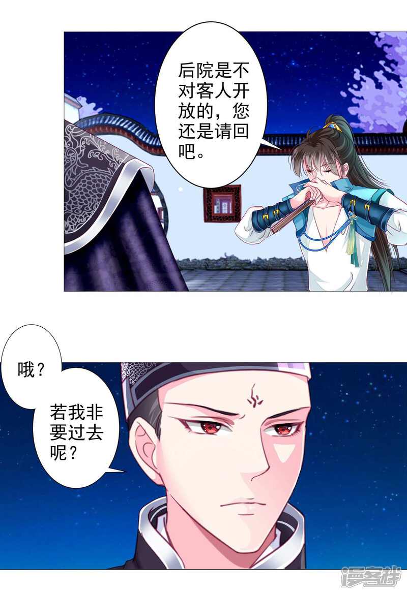 《拐个皇帝当偶像》第15话 燕王出现！！！ 第3页
